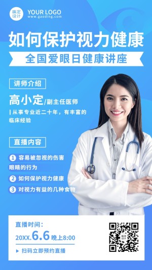 医疗保健直播预告简约海报