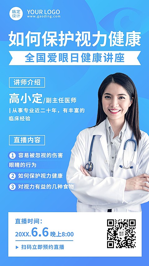 医疗保健直播预告简约海报