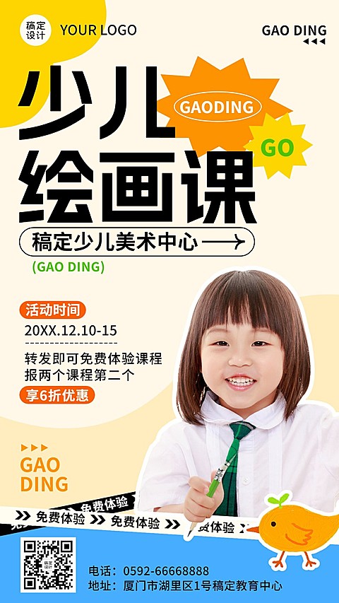 教育培训早教机构体验课招生宣传手机海报