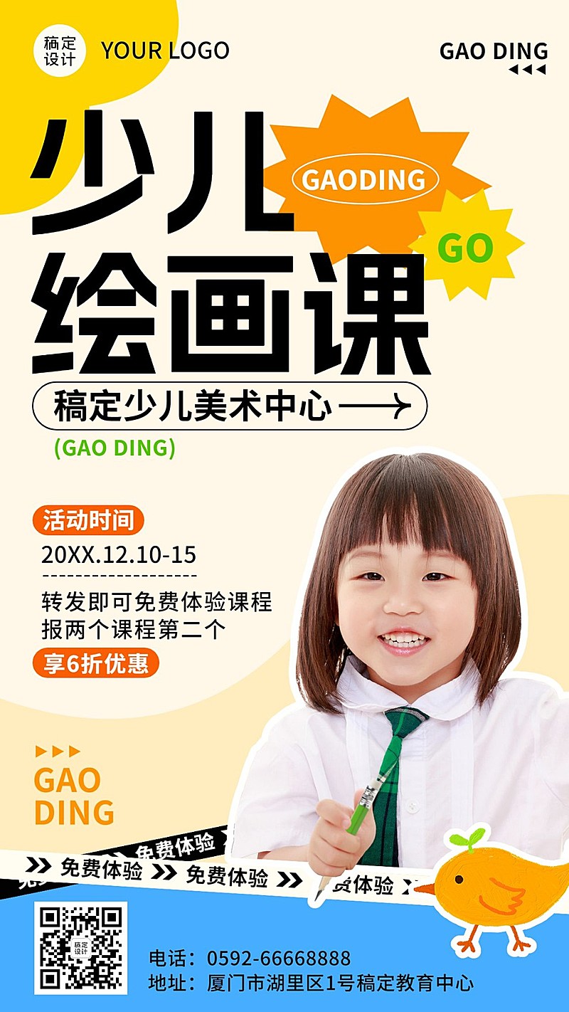 教育培训早教机构体验课招生宣传手机海报