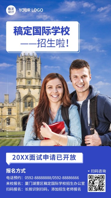 国际院校招生宣传留学机构竖版海报预览效果