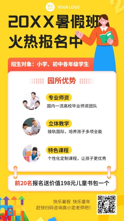 暑假招生促销手机海报