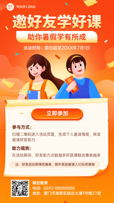 暑假班招生助力裂变手机海报预览效果