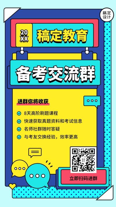 职业培训考试考证进群引流海报