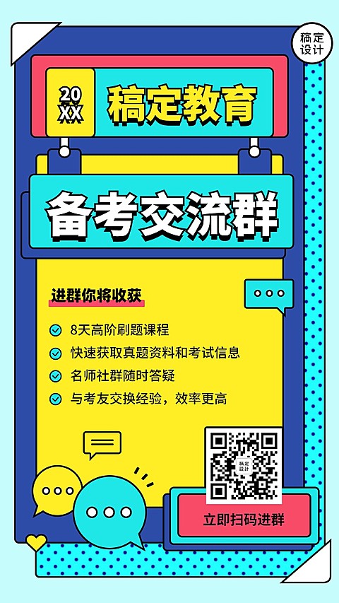 职业培训考试考证进群引流海报