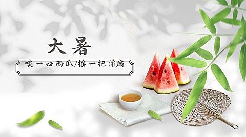 大暑节气祝福实景合成横版海报