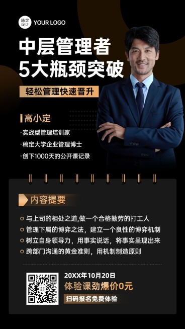 职业教育知识付费企业管理手机海报预览效果