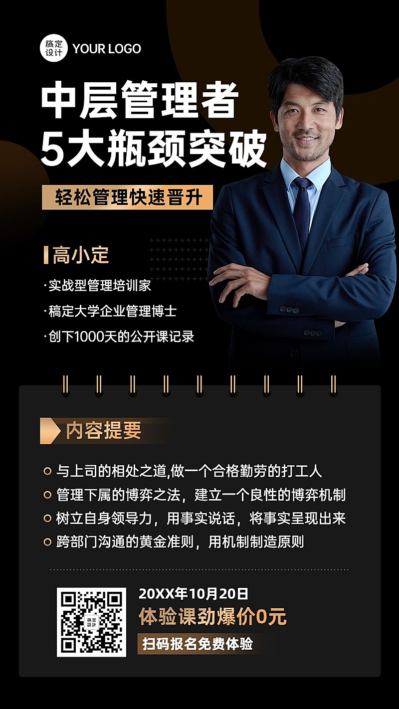 职业教育知识付费企业管理手机海报