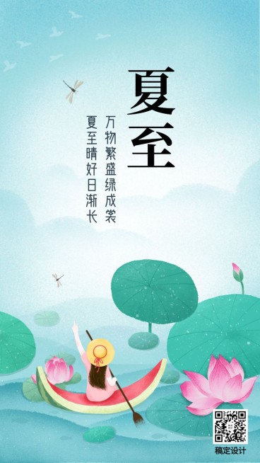 夏至节气西瓜船少女插画手机海报预览效果