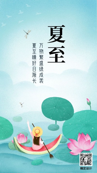夏至节气西瓜船少女插画手机海报