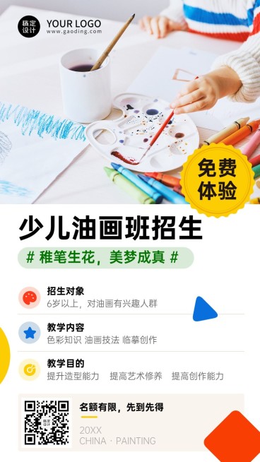 儿童培训美术油画兴趣班招生海报预览效果