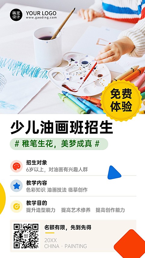 儿童培训美术油画兴趣班招生海报