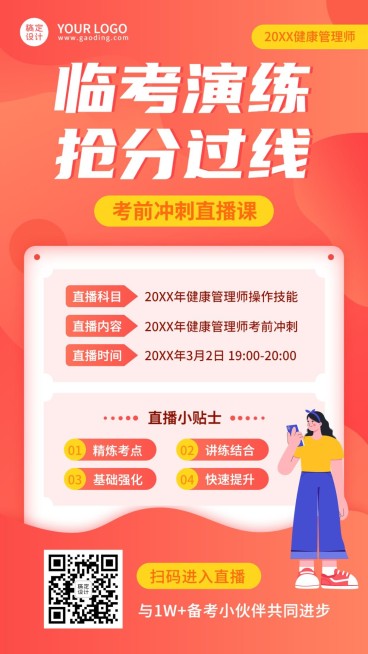 职业培训健康管理师课程海报预览效果
