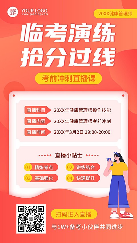 职业培训健康管理师课程海报