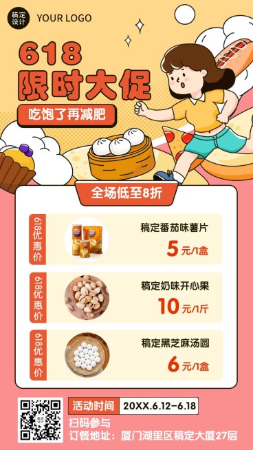 618年中活动促销预告手机海报预览效果