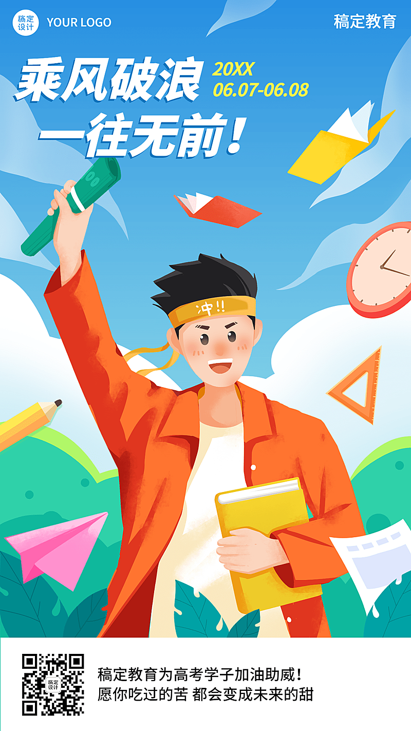 高考祝福高考加油手机海报