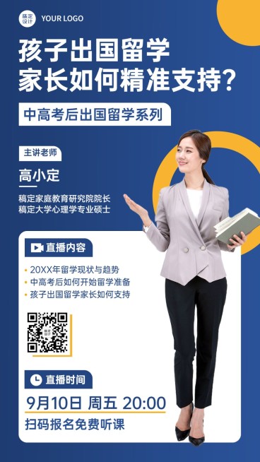 出国留学讲座宣传简约竖版海报预览效果