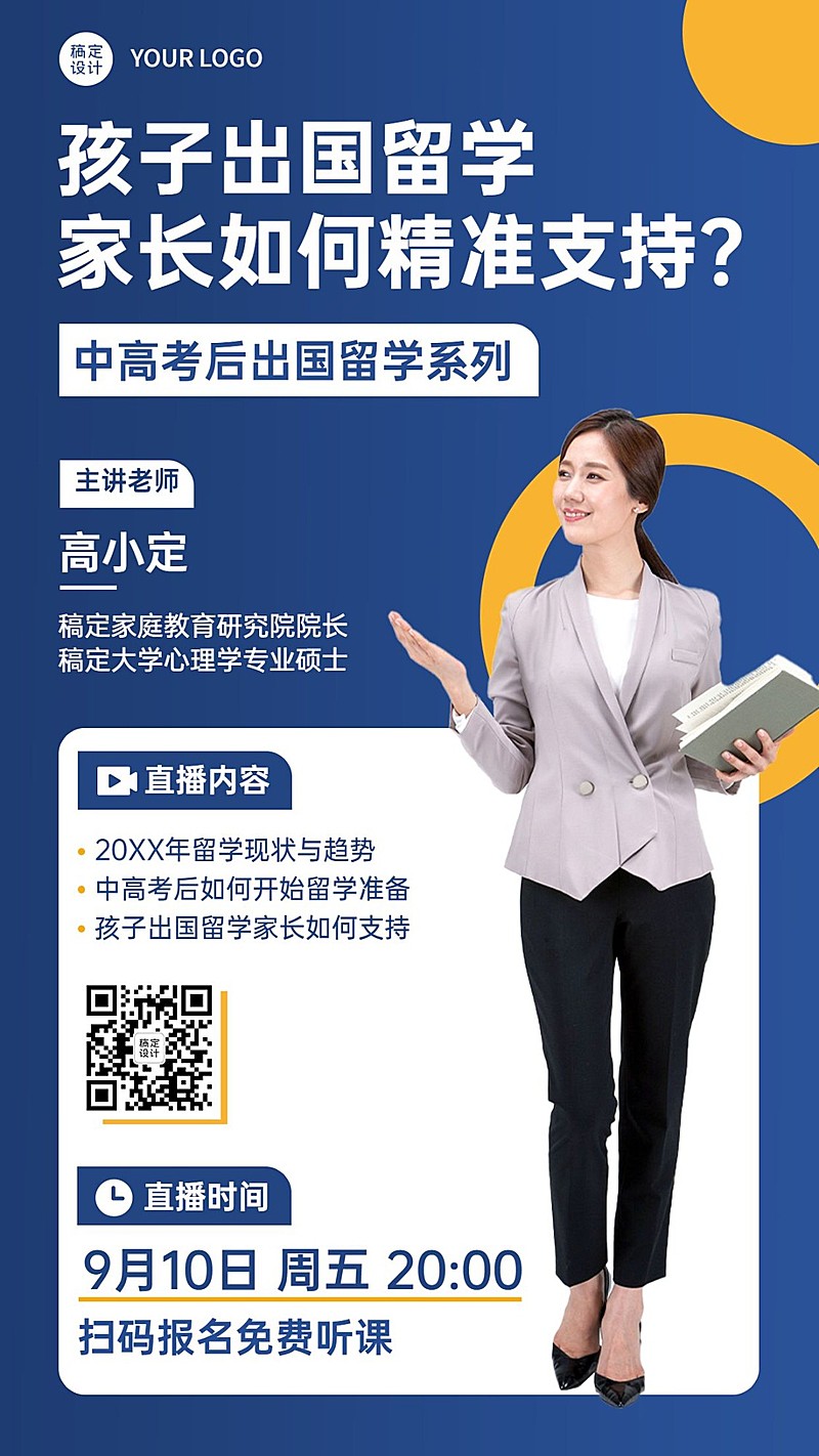 出国留学讲座宣传简约竖版海报