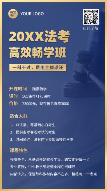 法律资格考试考证课程招生宣传海报预览效果