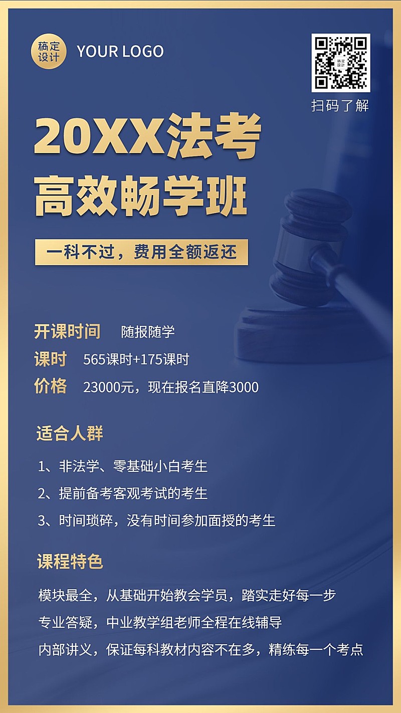 法律资格考试考证课程招生宣传海报