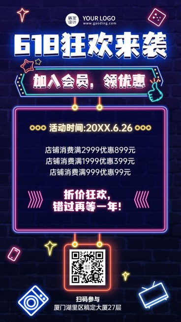 618年中活动促销预告手机海报预览效果