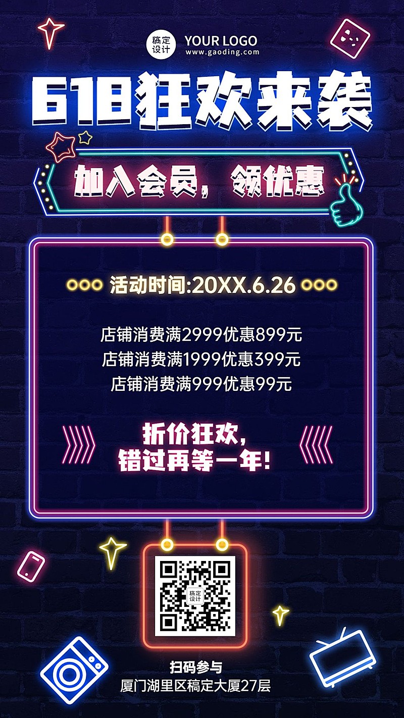 618年中活动促销预告手机海报