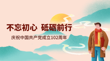 建党节节日祝福插画广告banner