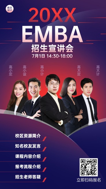 学历提升EMBA课程招生商务手机海报预览效果