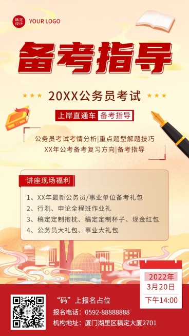 公考备考面试指导讲座预告海报预览效果