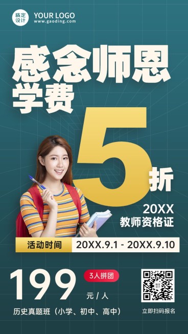 教师节教资报名招生优惠手机海报预览效果