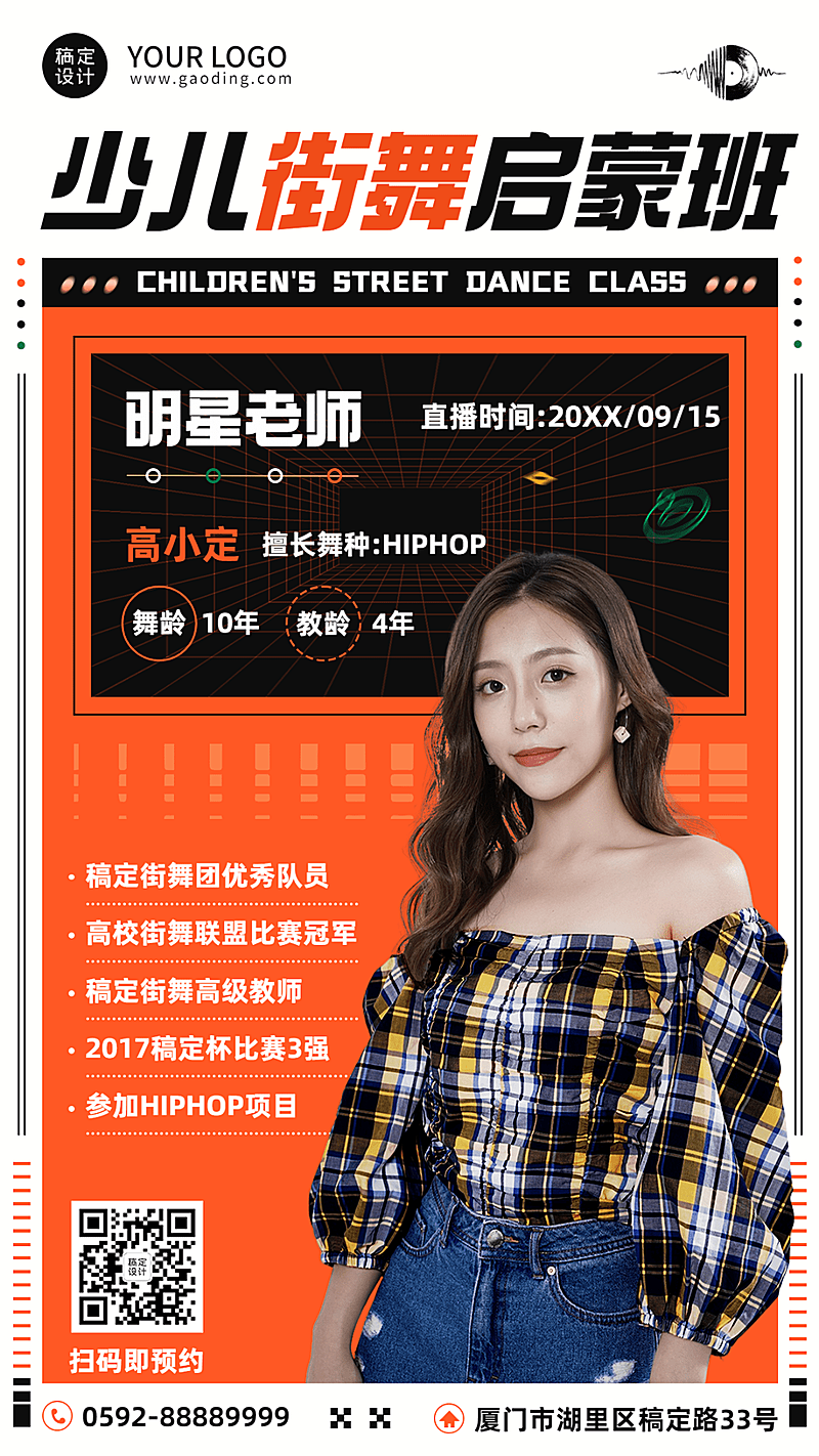 少儿街舞讲师介绍简约竖版海报