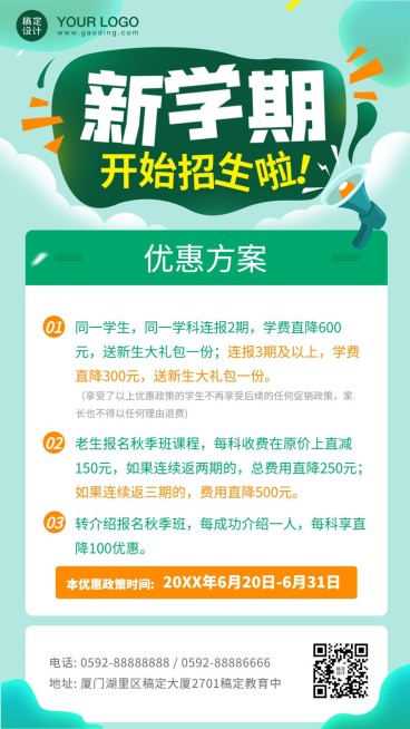 秋季班招生促销方案海报预览效果