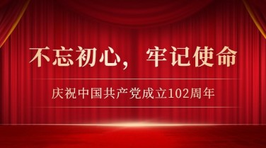 建党节节日祝福红金广告banner