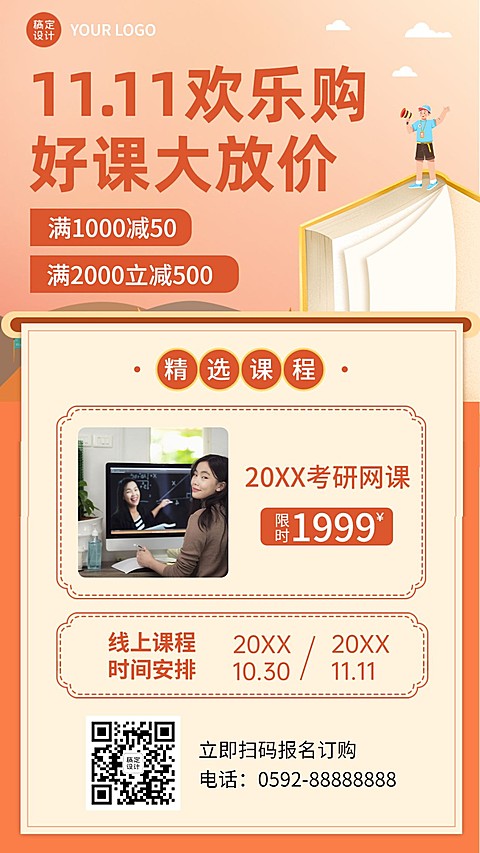双十一课程招生促销创艺竖版海报