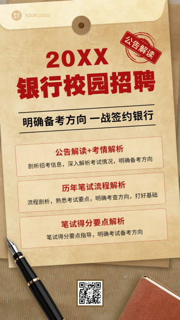 银行招聘考试课程宣传手机海报银行招聘考试课程宣传手机海报预览效果