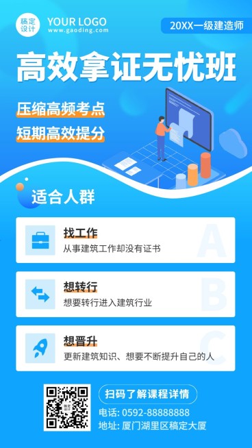 职业教育课程招生促销手机海报预览效果
