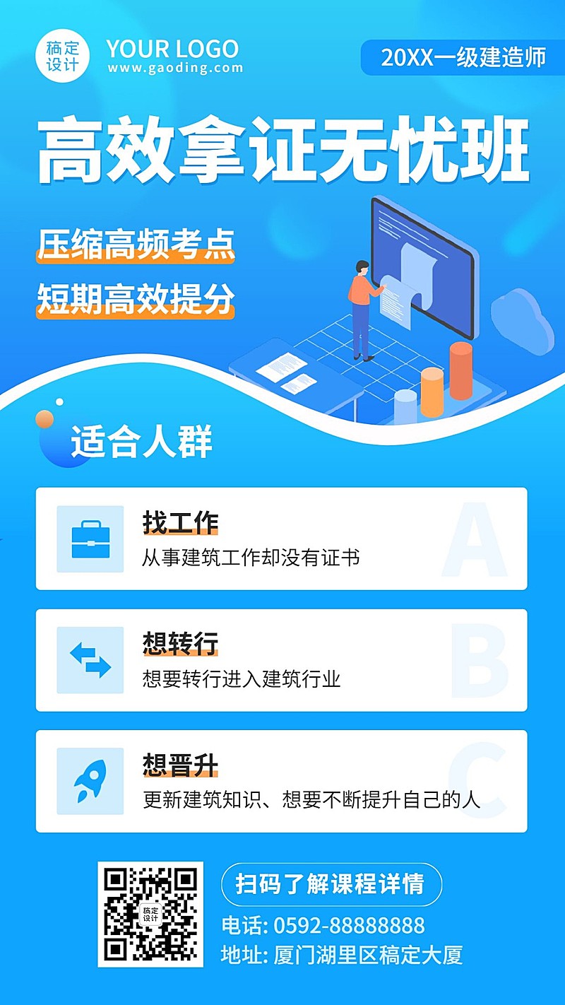 职业教育课程招生促销手机海报