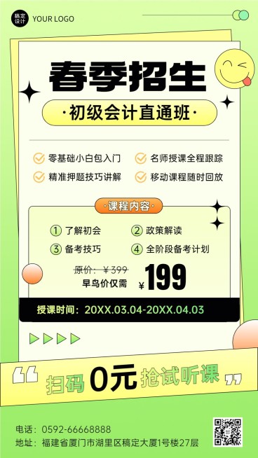 教育行业职业教育资格考证春季招生宣传手机海报预览效果