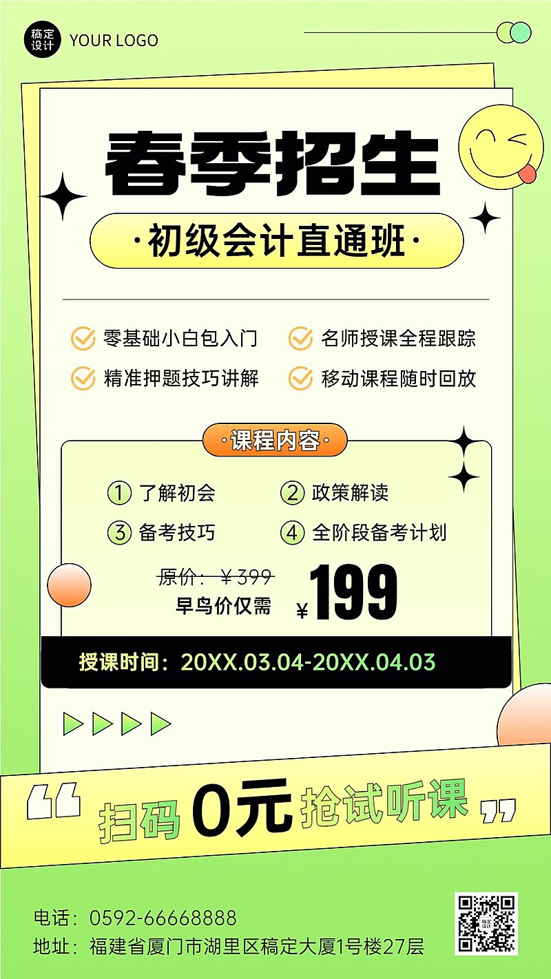 教育行业职业教育资格考证春季招生宣传手机海报