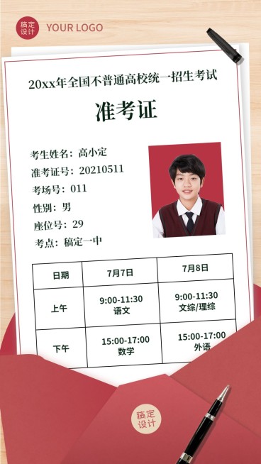 高考准考证恶搞证书通知书手机海报预览效果
