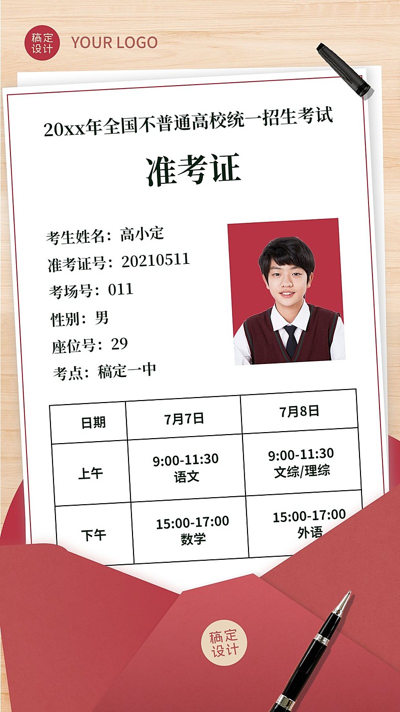 高考准考证恶搞证书通知书手机海报