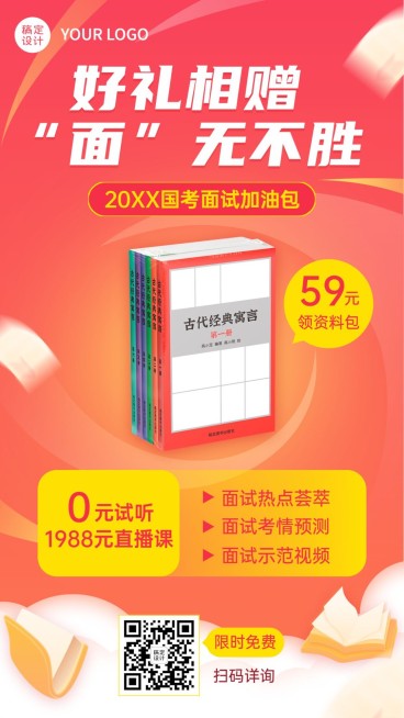职业培训公务员考试资料图书海报预览效果