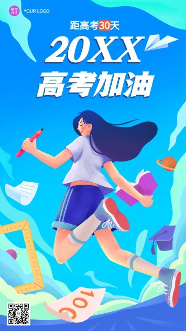 高考祝福高考加油手机海报预览效果