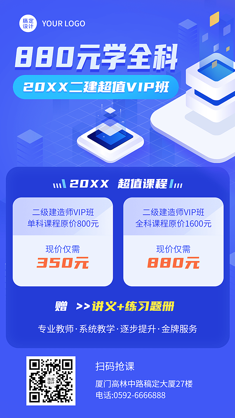 职业教育课程宣传二建招生扁平风海报