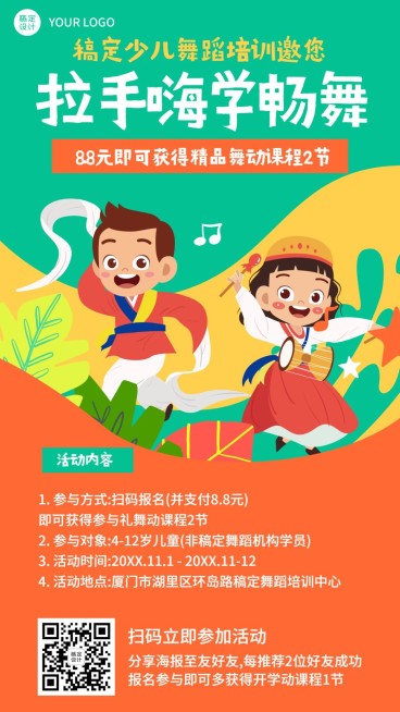 早幼教少儿舞蹈民族舞招生海报预览效果