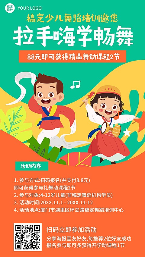 早幼教少儿舞蹈民族舞招生海报