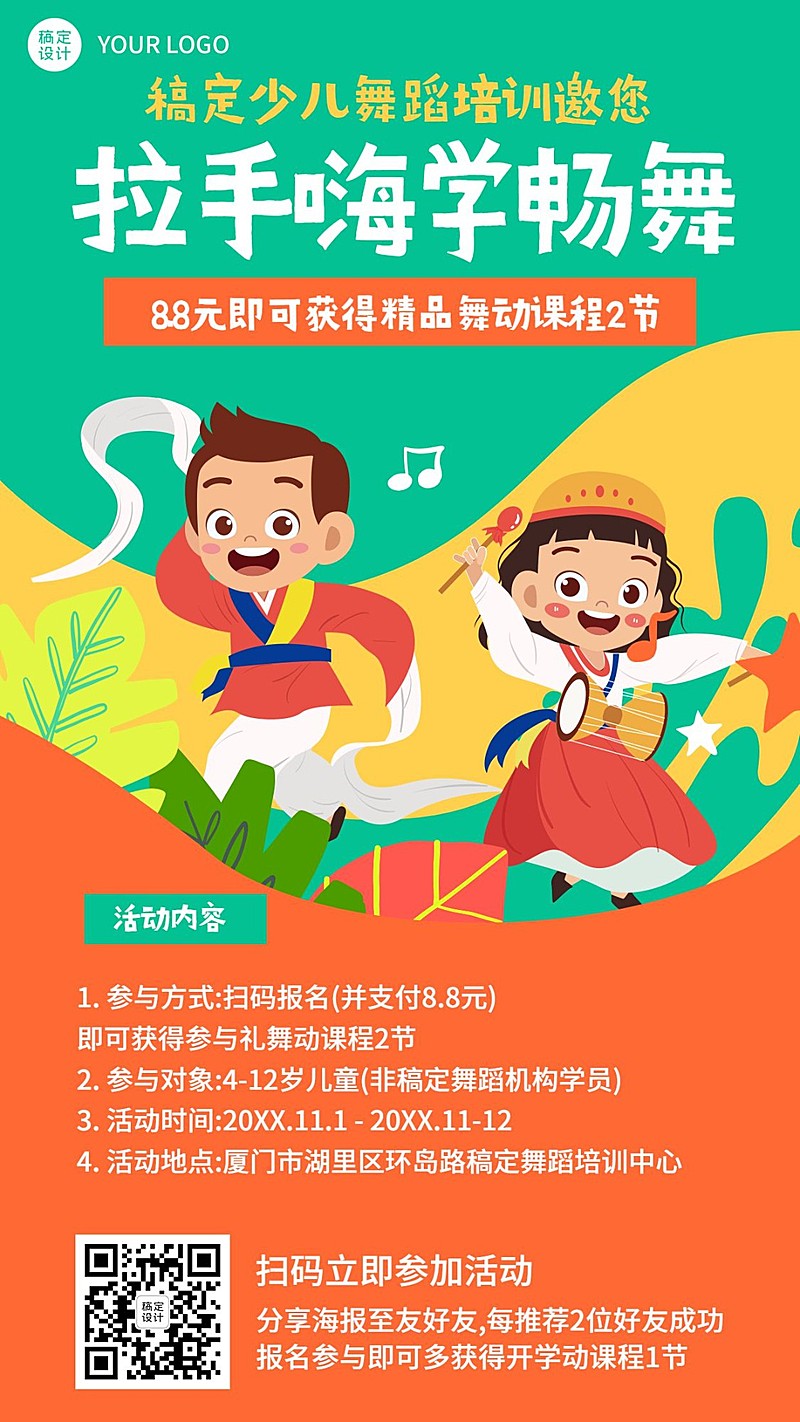 早幼教少儿舞蹈民族舞招生海报