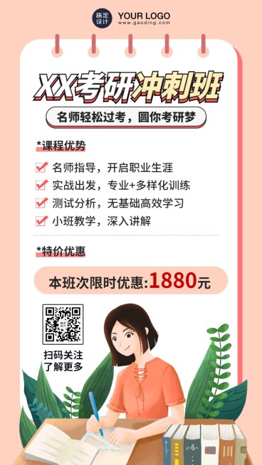 考研冲刺教师考试课程促销海报预览效果