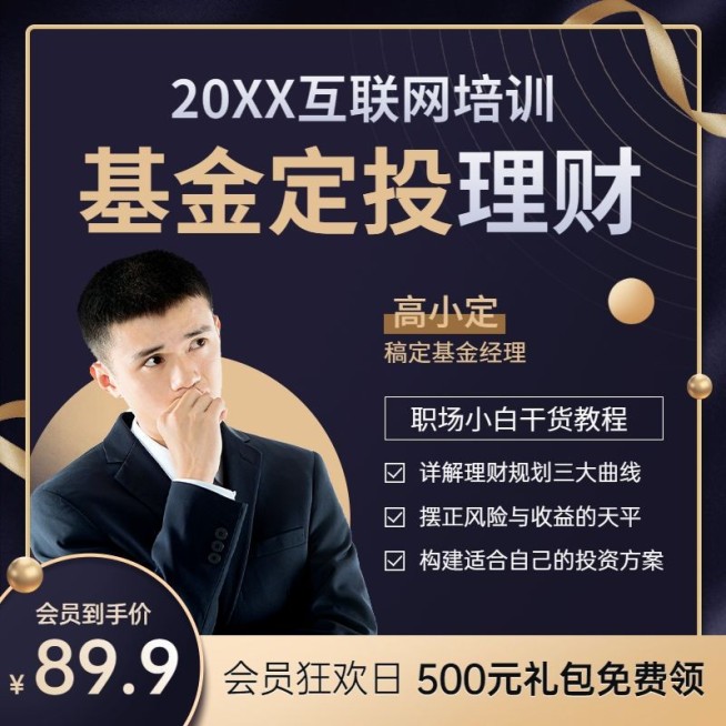 互联网基金理财培训课程主图直通车预览效果