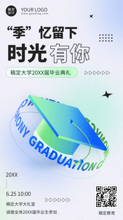 毕业典礼邀请函简约大气手机海报